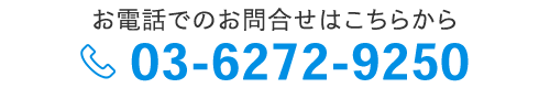 お気軽にお問い合せください。